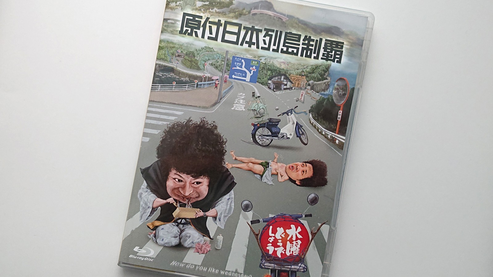 水曜どうでしょう第29弾dvd Blu Ray 原付日本列島制覇 のセリフを 文字 にしてみました Buzzbirdのdvd Lab Dvdラボ